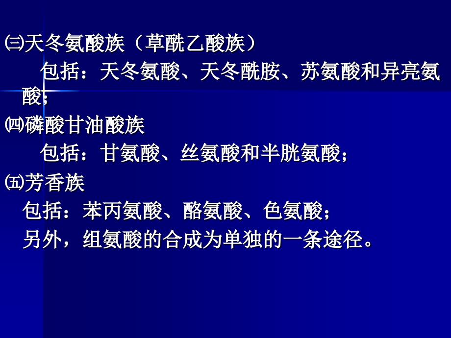 天冬氨酸族氨基酸发酵机制赖氨酸_第4页