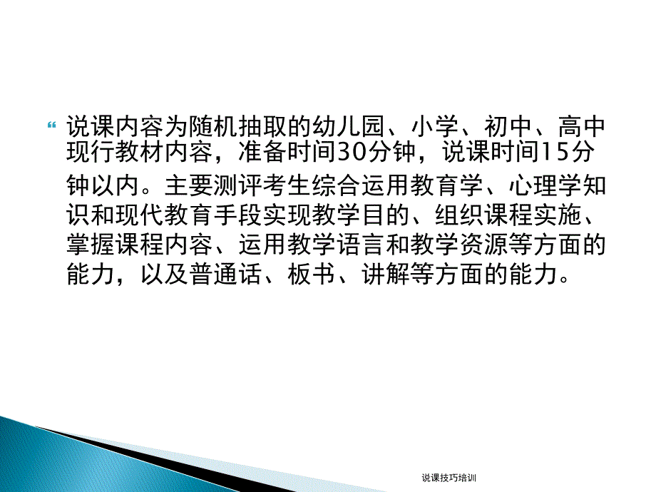 说课技巧培训_第4页