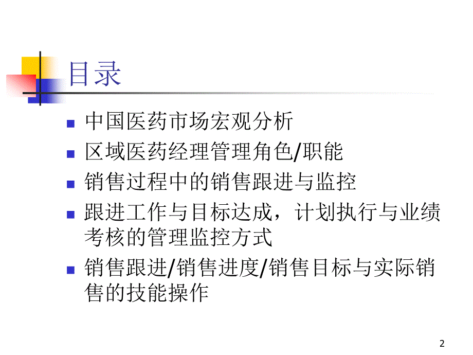 销售管理培训ppt课件_第2页