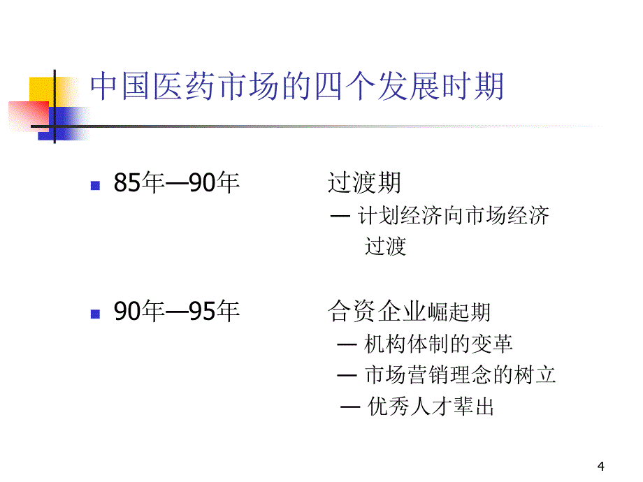 销售管理培训ppt课件_第4页