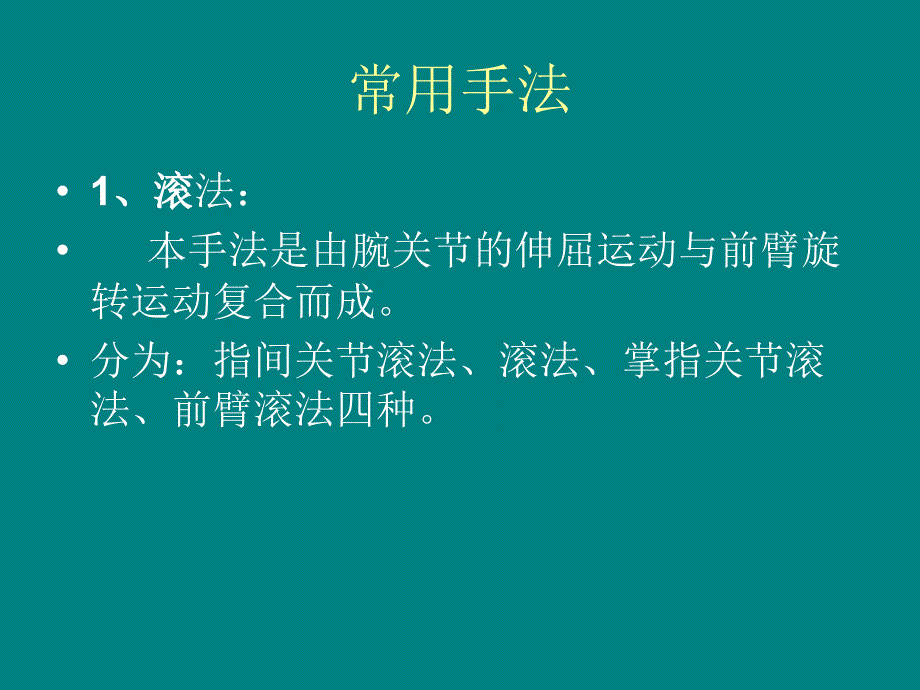 推拿.ppt_第2页