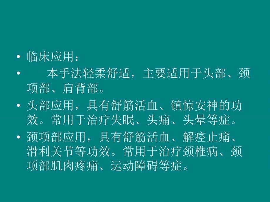 推拿.ppt_第5页