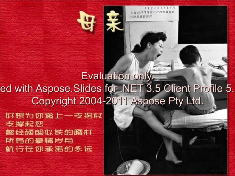 父母与孩子之间的爱郝好.ppt_第3页