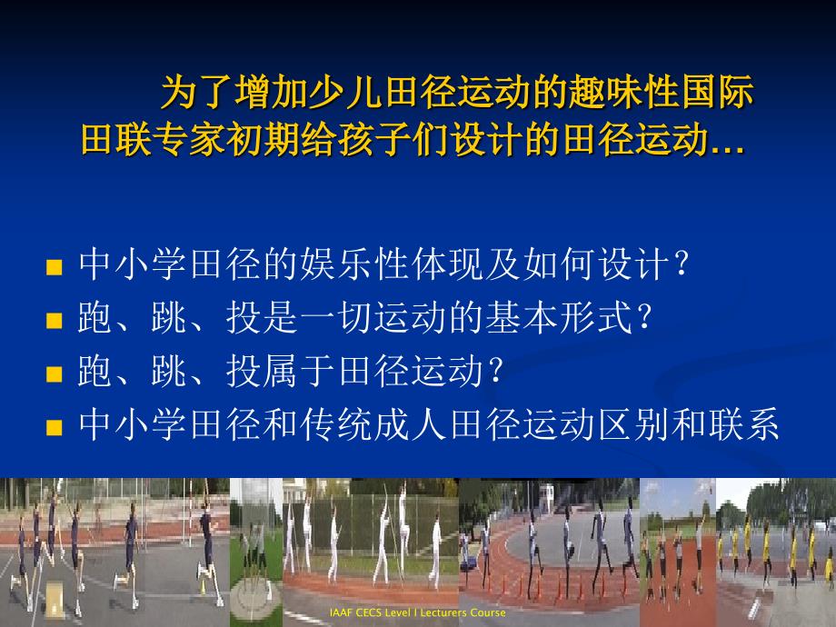 (李建臣)中小学体育教学与训练进展.ppt_第4页