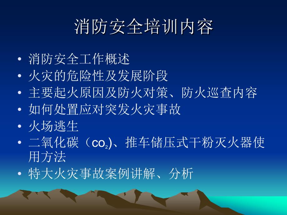 易燃易爆企业消防安全培训.ppt_第2页