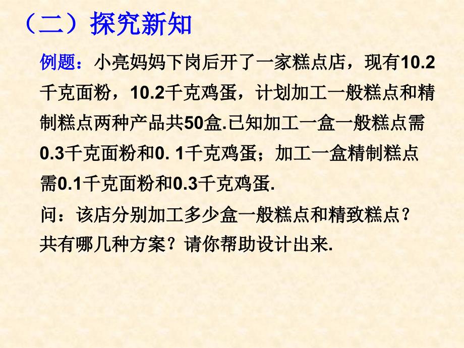 实际问题与一元一次不等式组2_第3页