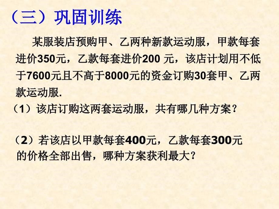 实际问题与一元一次不等式组2_第5页