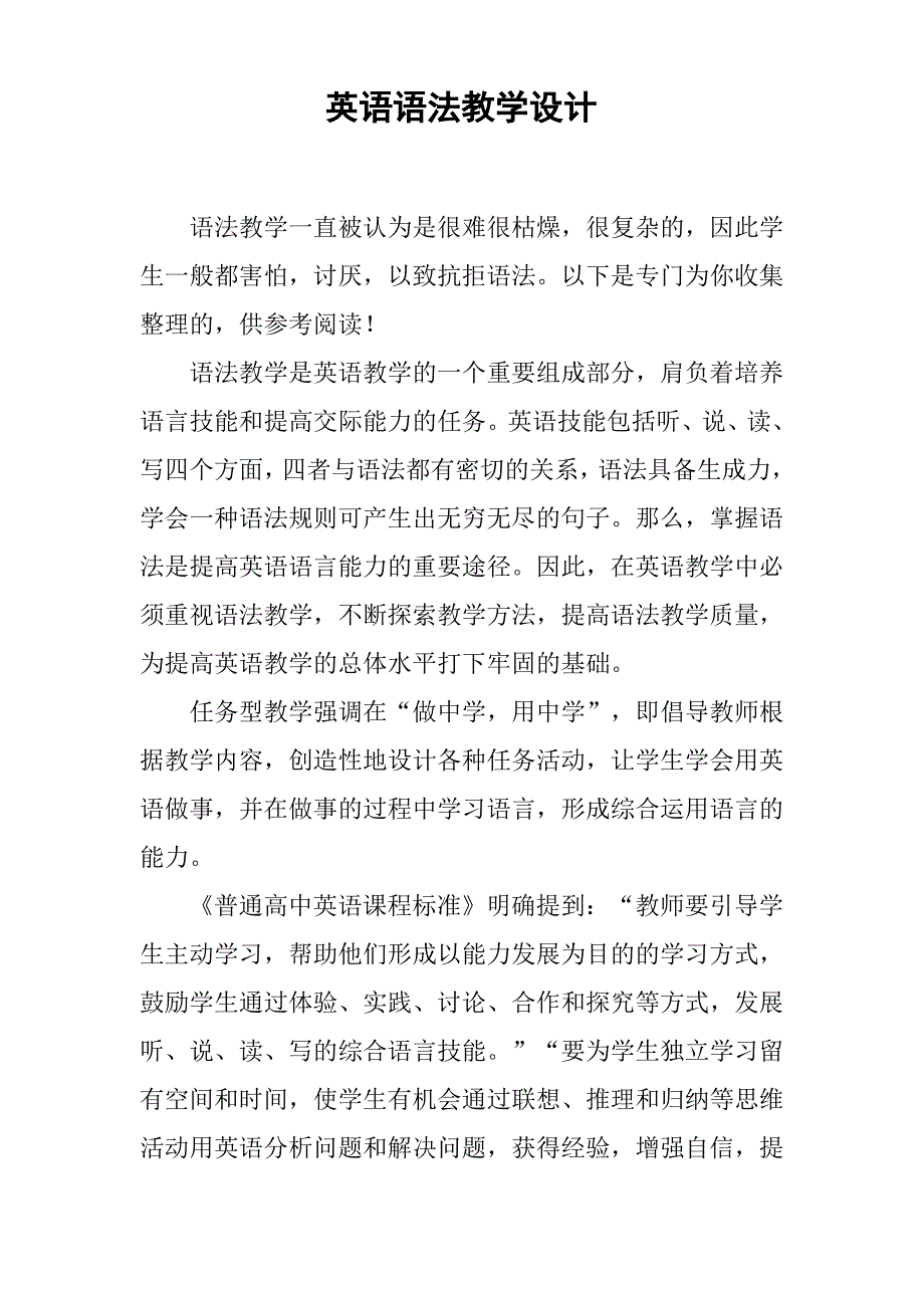 英语语法教学设计_第1页