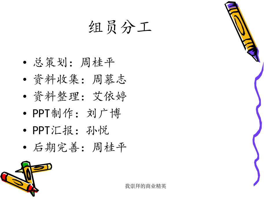 我崇拜的商业精英课件_第2页