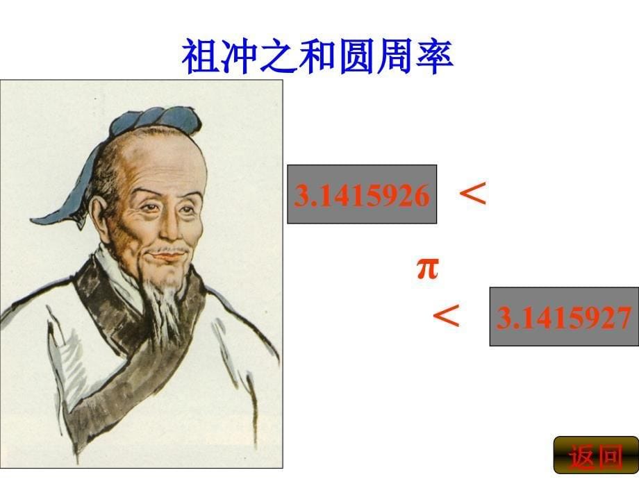 人教版七年级历史上册第21课承上启下的魏晋南北朝文化(一)课件[1]_第5页