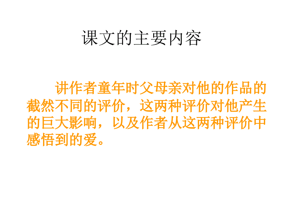 19精彩极了和糟糕透了PPT课件_第3页