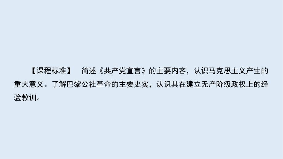 版人教版高中历史必修一课件：第五单元 从科学社会主义理论到社会主义制度的确立5.18_第3页