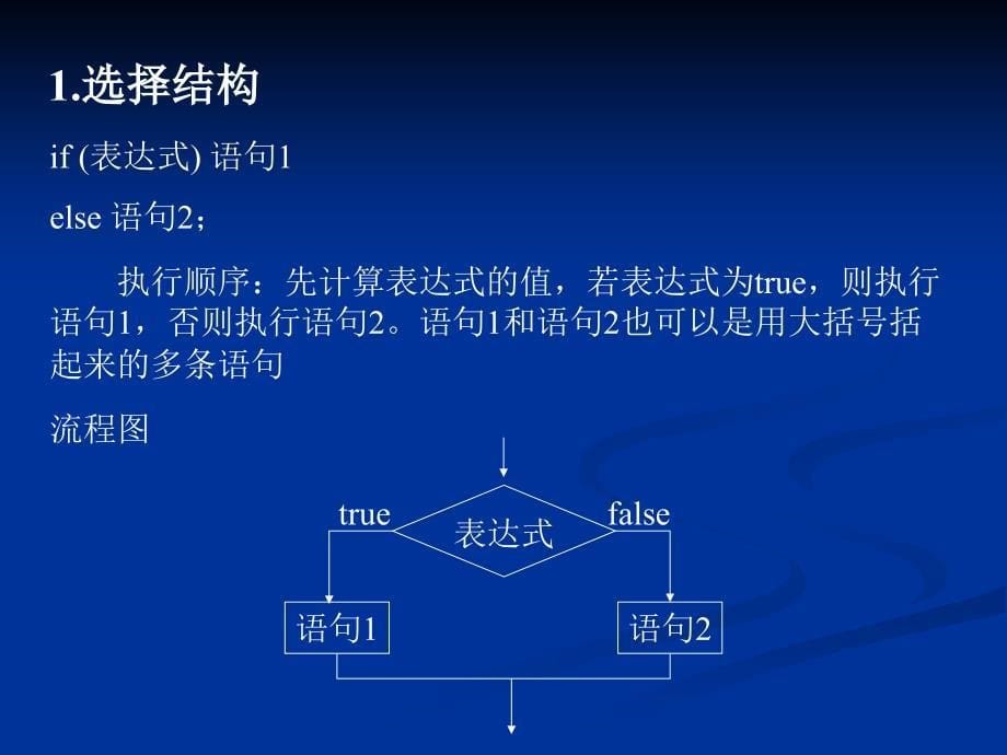 算法的基本控制结构.ppt_第5页