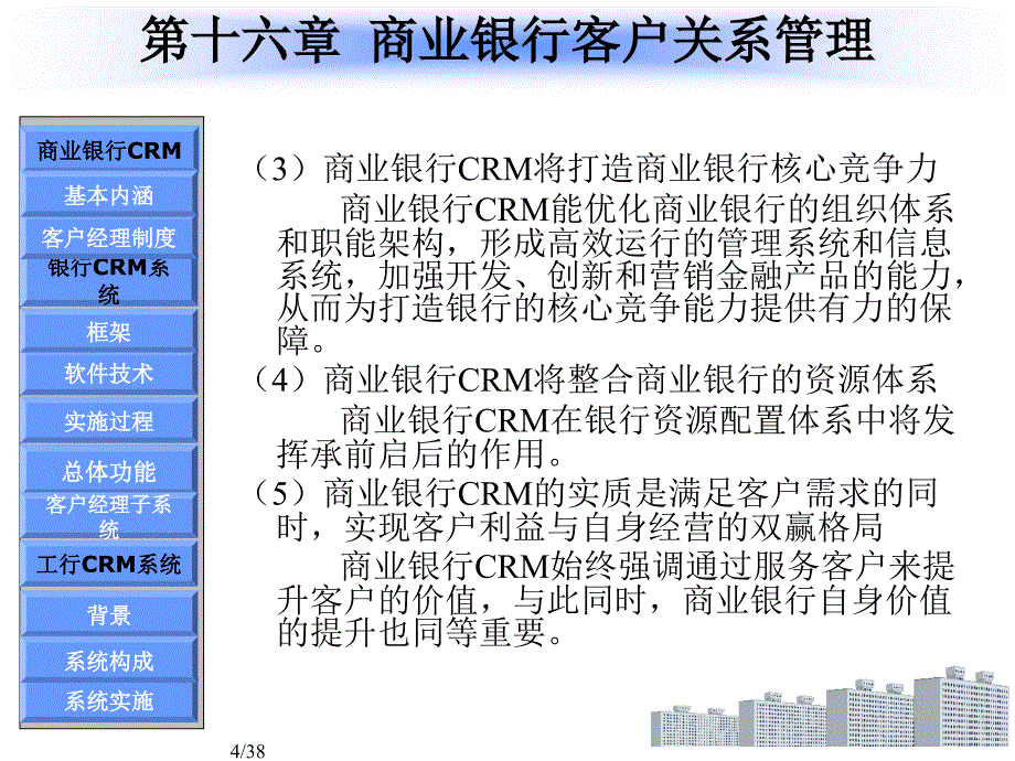 第十六章商业银行客户关系管理_第4页