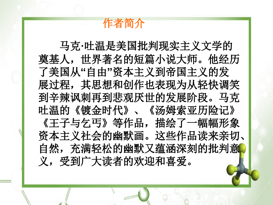 五年级语文下册第七组24金钱的魔力课件4新人教版新人教版小学五年级下册语文课件_第3页