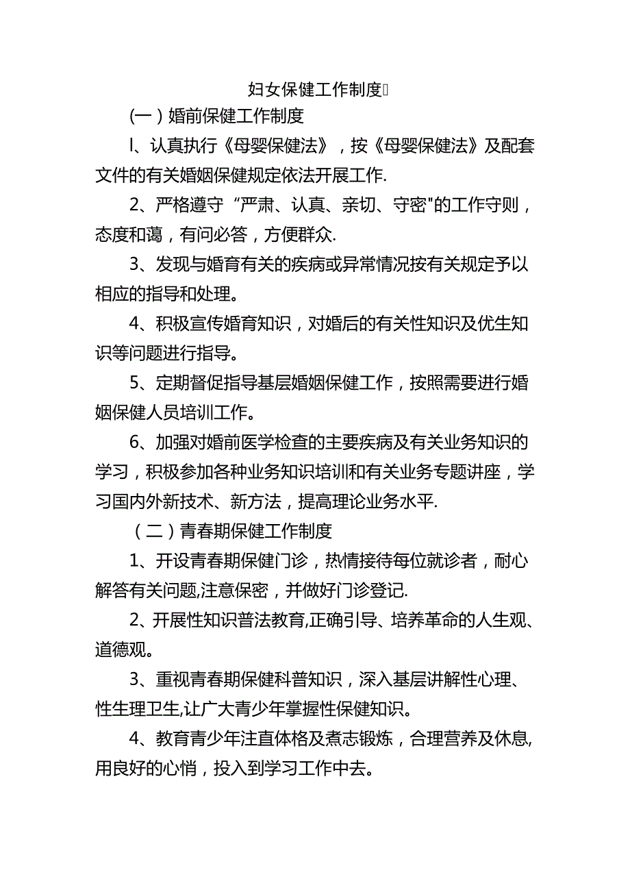 妇女保健工作制度_第1页