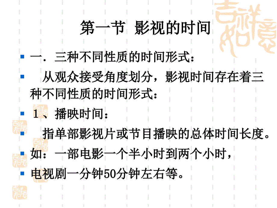 影视的时间与空间.ppt_第2页