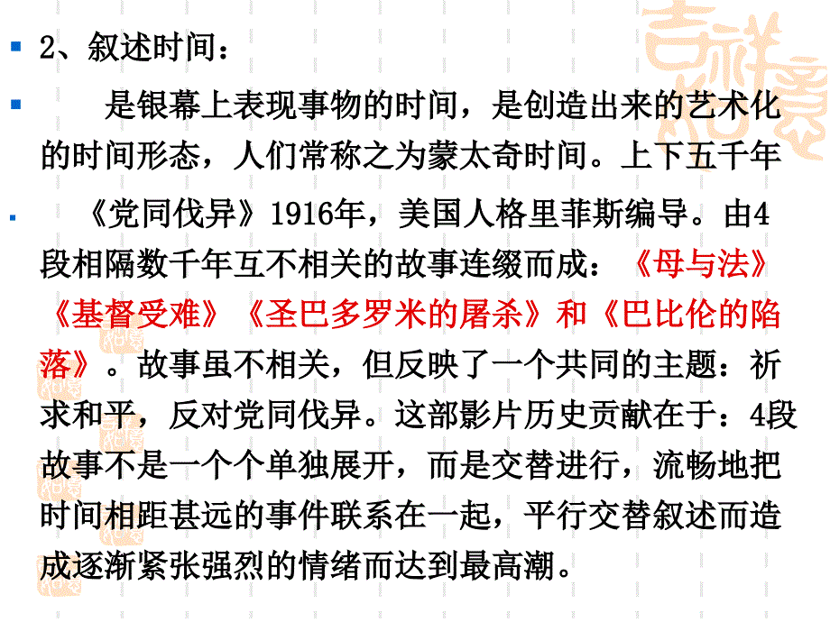 影视的时间与空间.ppt_第3页