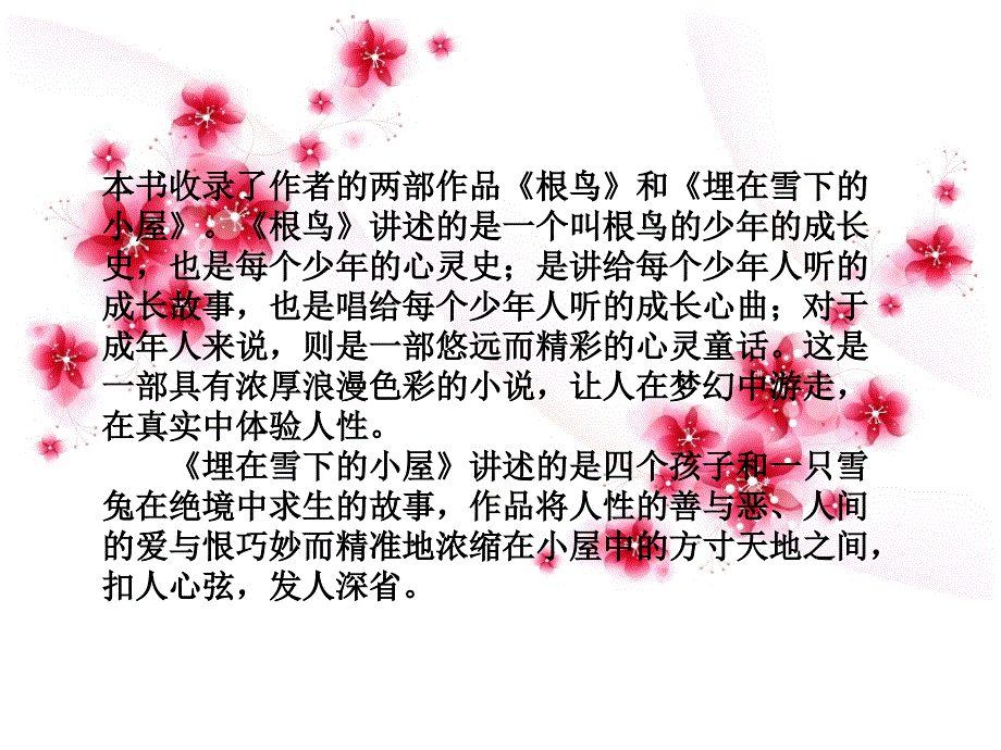 根鸟.ppt_第3页