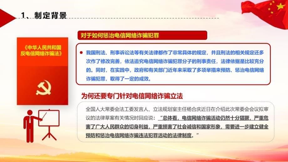 2022年修订《反电信网络诈骗法》重点学习PPT_第5页