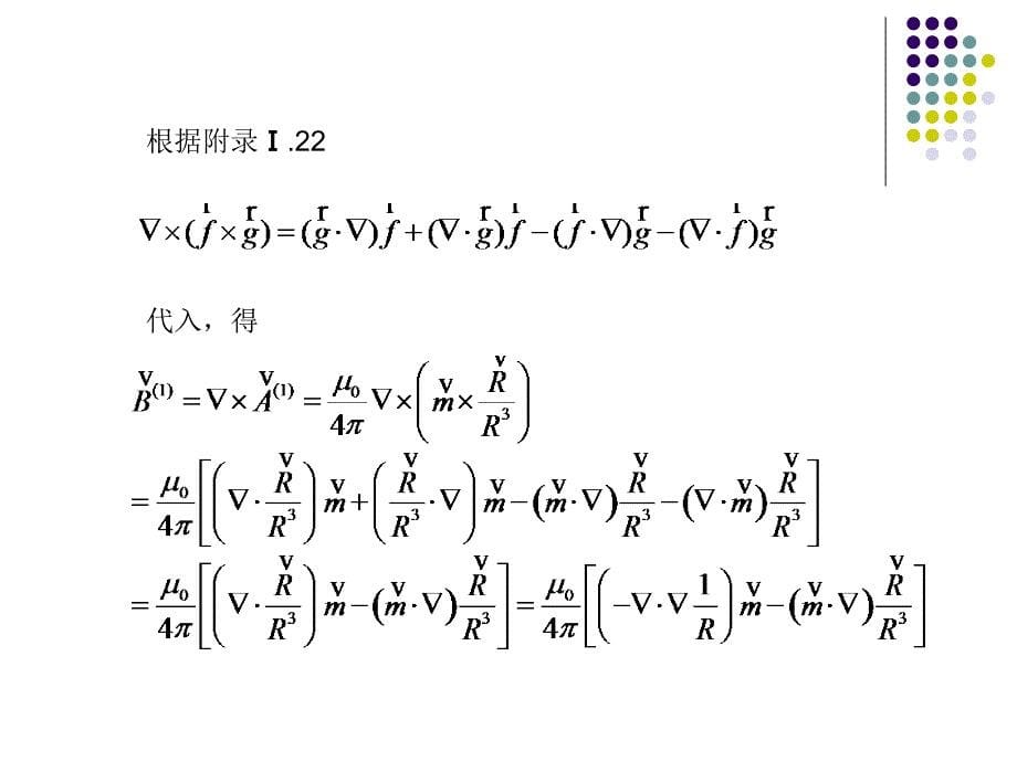 磁偶极矩的场和磁标势.ppt_第5页