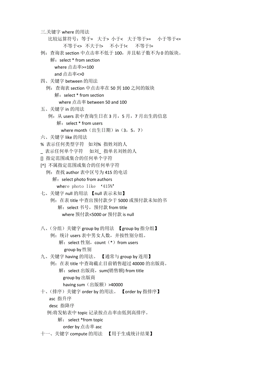 sql学习资料1_第1页