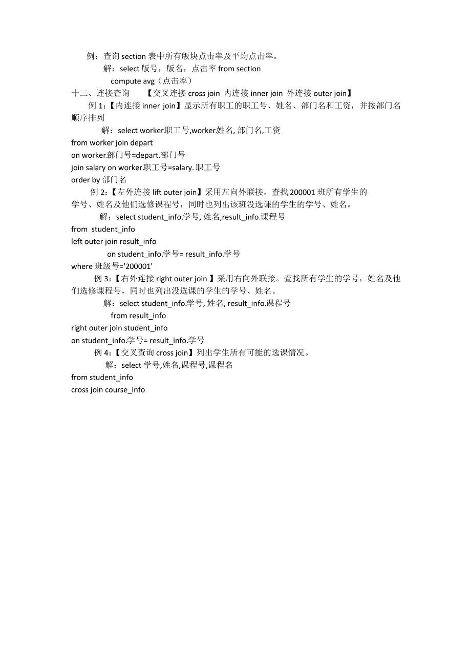 sql学习资料1_第2页