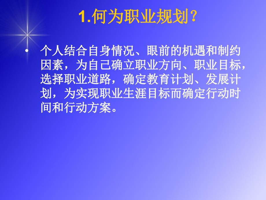 职业规划与自我兴趣探索.ppt_第4页