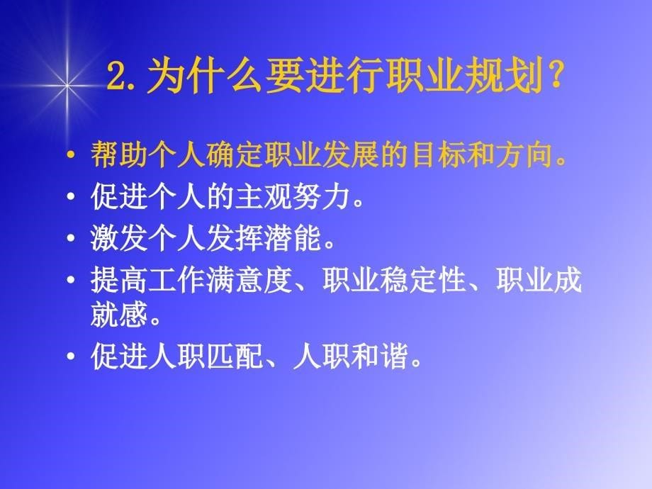 职业规划与自我兴趣探索.ppt_第5页