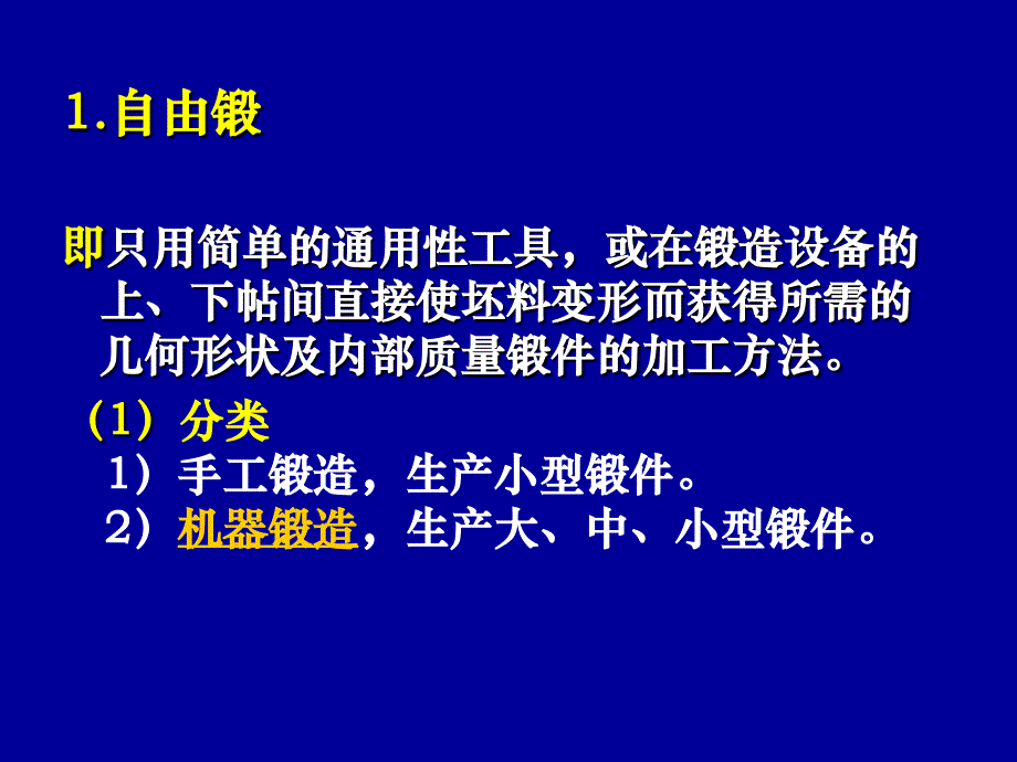 《金属塑性成形方法》PPT课件_第2页