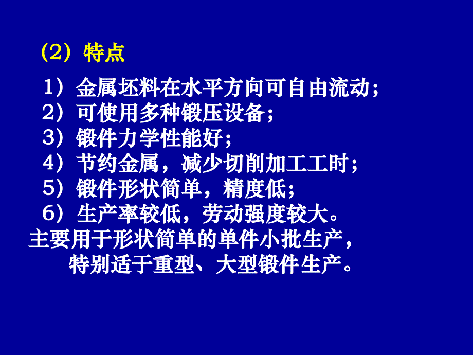 《金属塑性成形方法》PPT课件_第3页