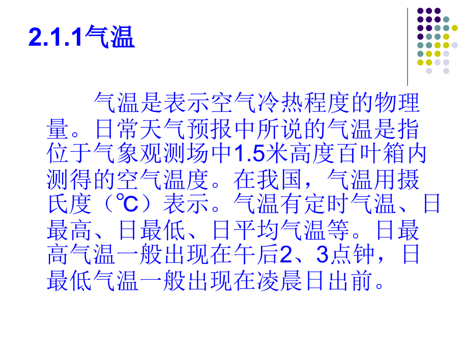 气象基础知识课件_第4页