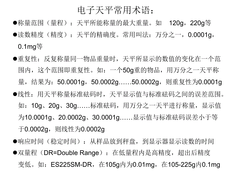 recisa天平PPT课件_第4页