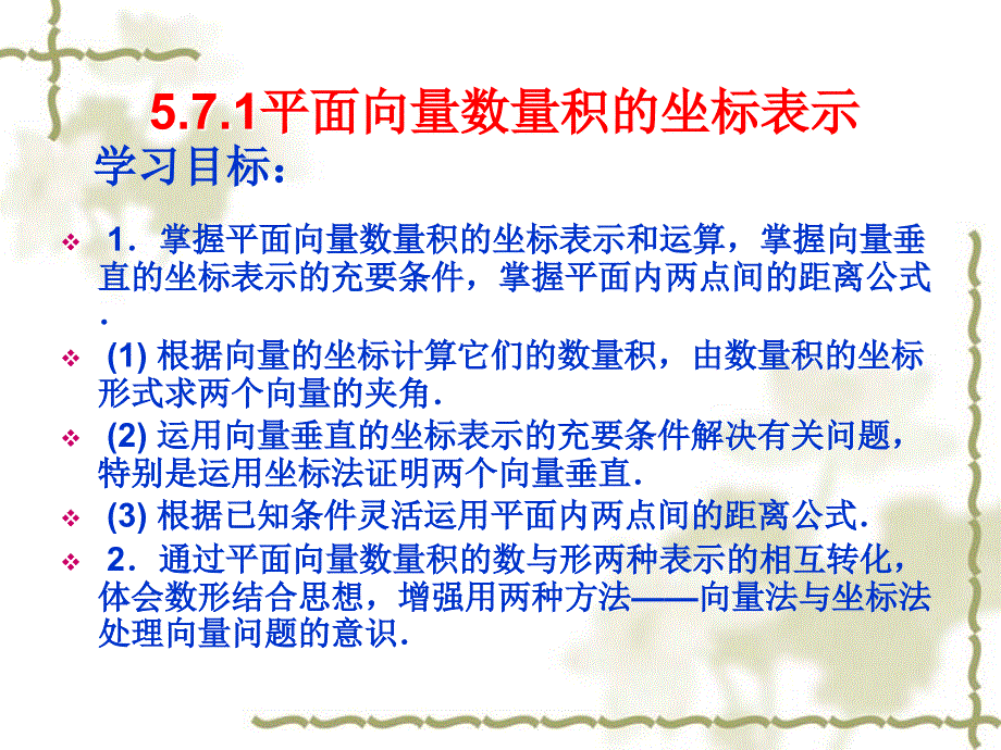 5.7.1平面向量的数量积的坐标表示_第2页