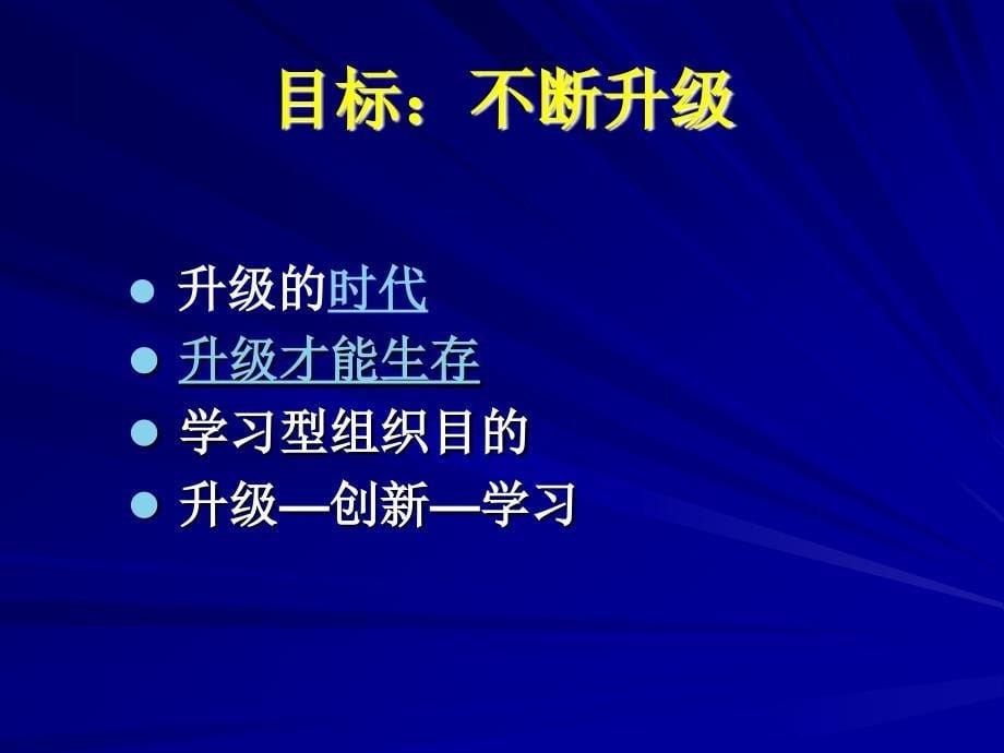 如何推进学习型党组织建设_第5页