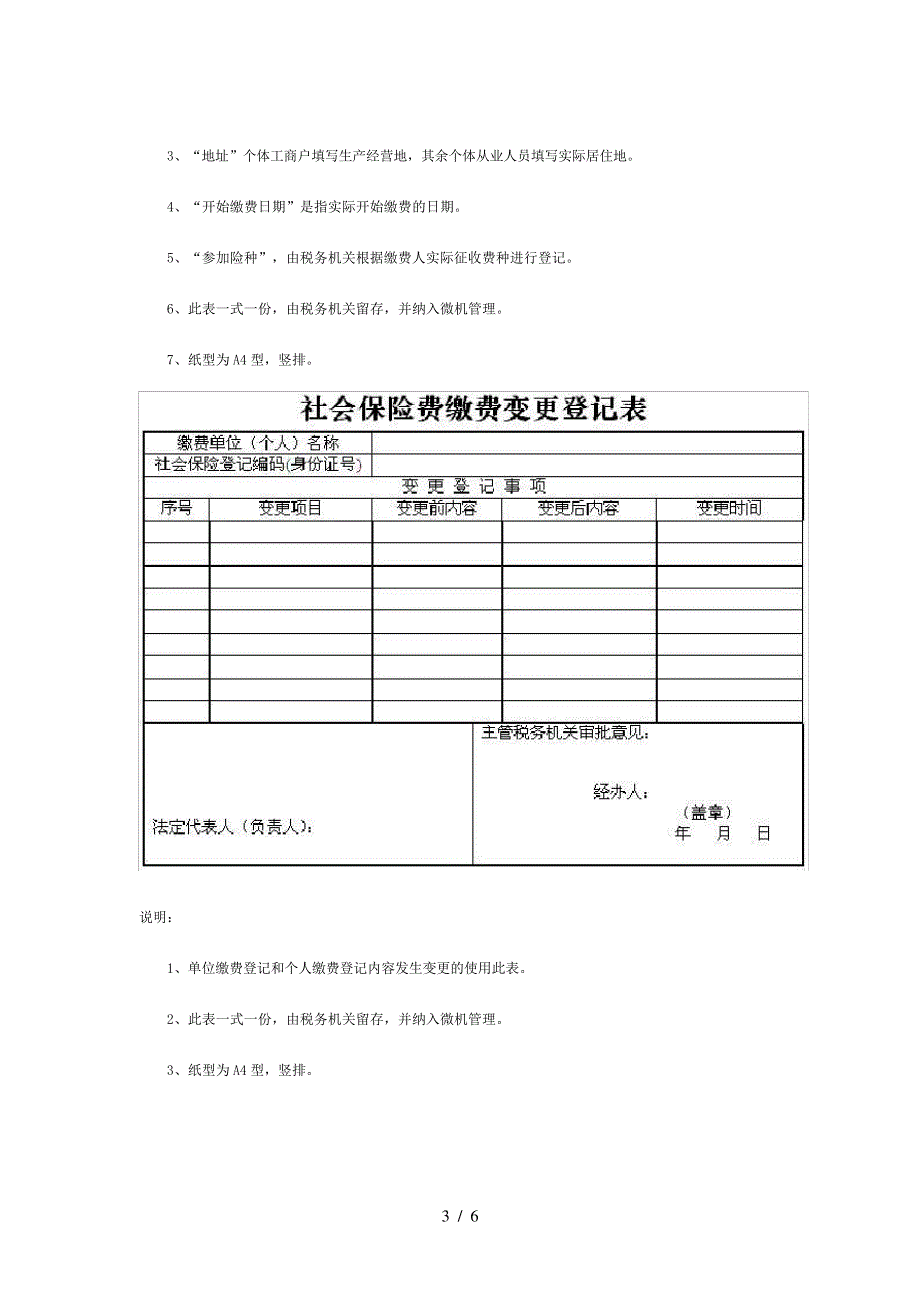 社会保险费缴费登记表汇总_第3页