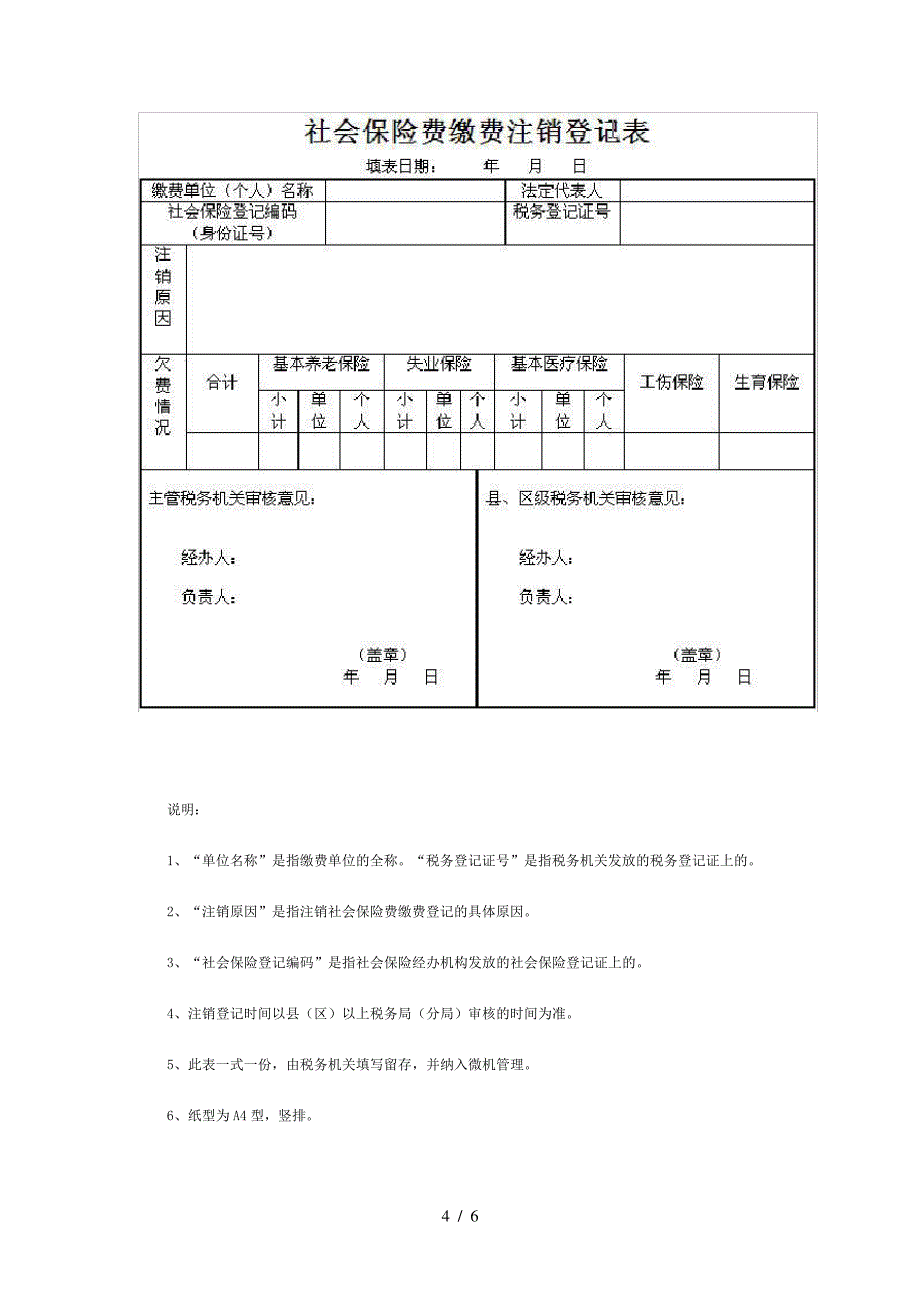 社会保险费缴费登记表汇总_第4页