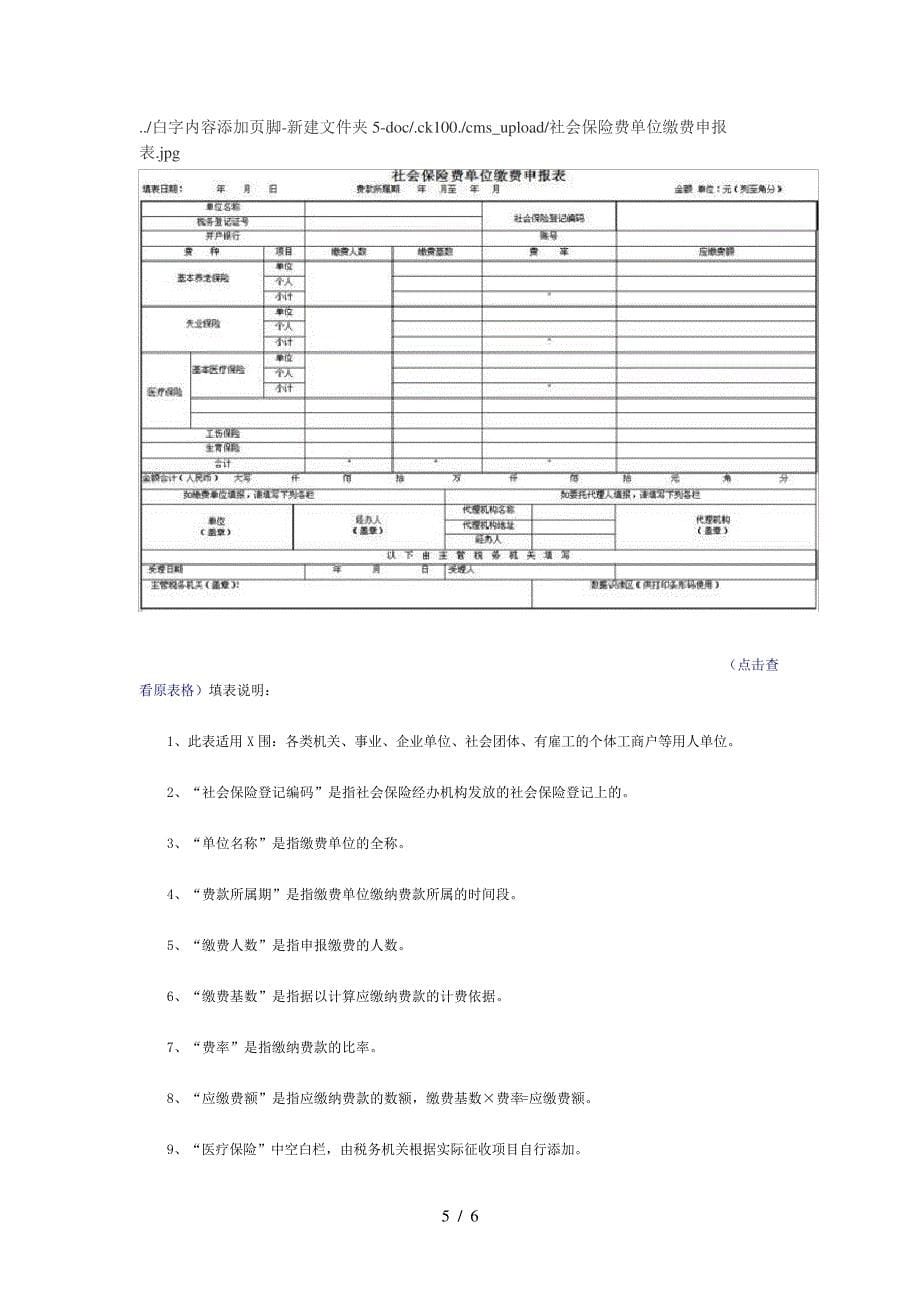 社会保险费缴费登记表汇总_第5页