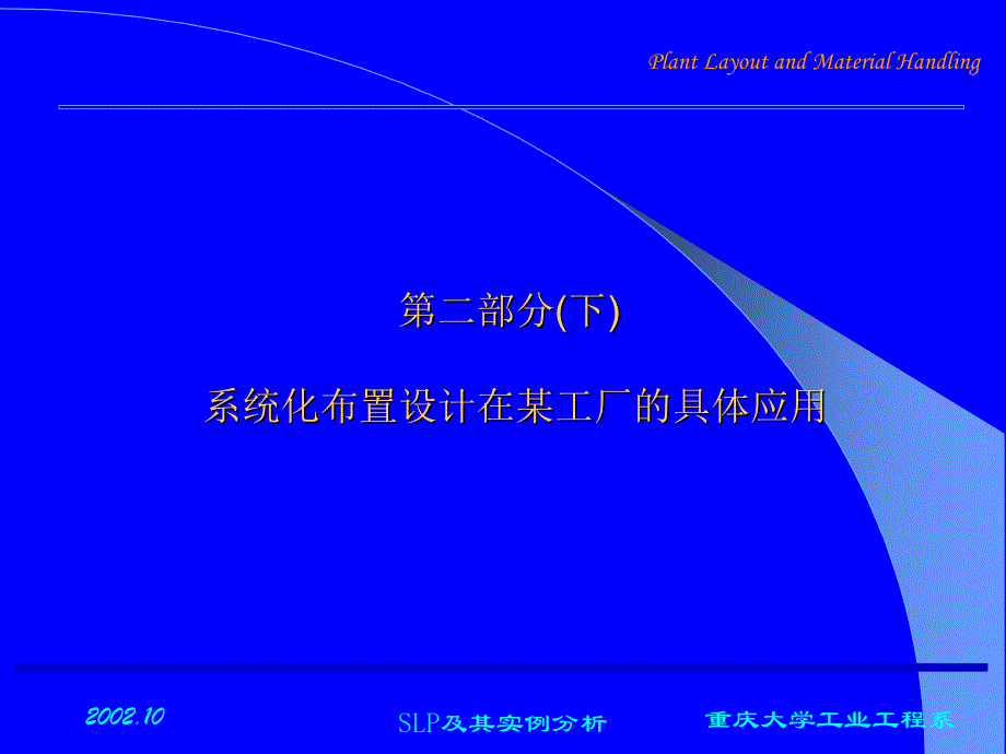 SLP及其实例分析课件_第1页