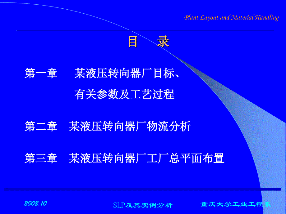 SLP及其实例分析课件_第2页