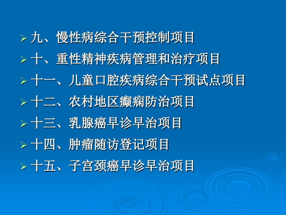 中央转移支付疾病预防控制项目工作.ppt_第2页