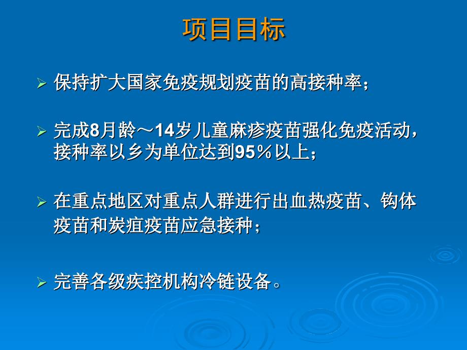 中央转移支付疾病预防控制项目工作.ppt_第4页