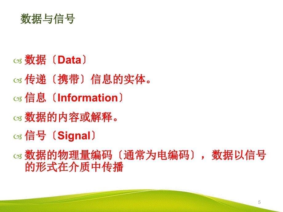 数据通信基础知识_第5页