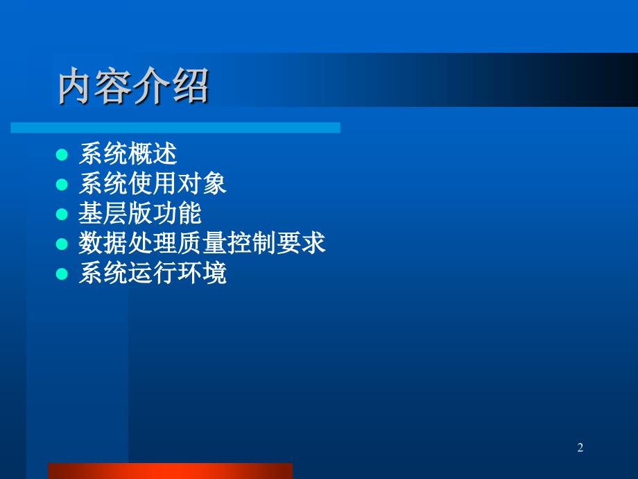 全国人才资源统计信息管理系统基层版000001_第2页