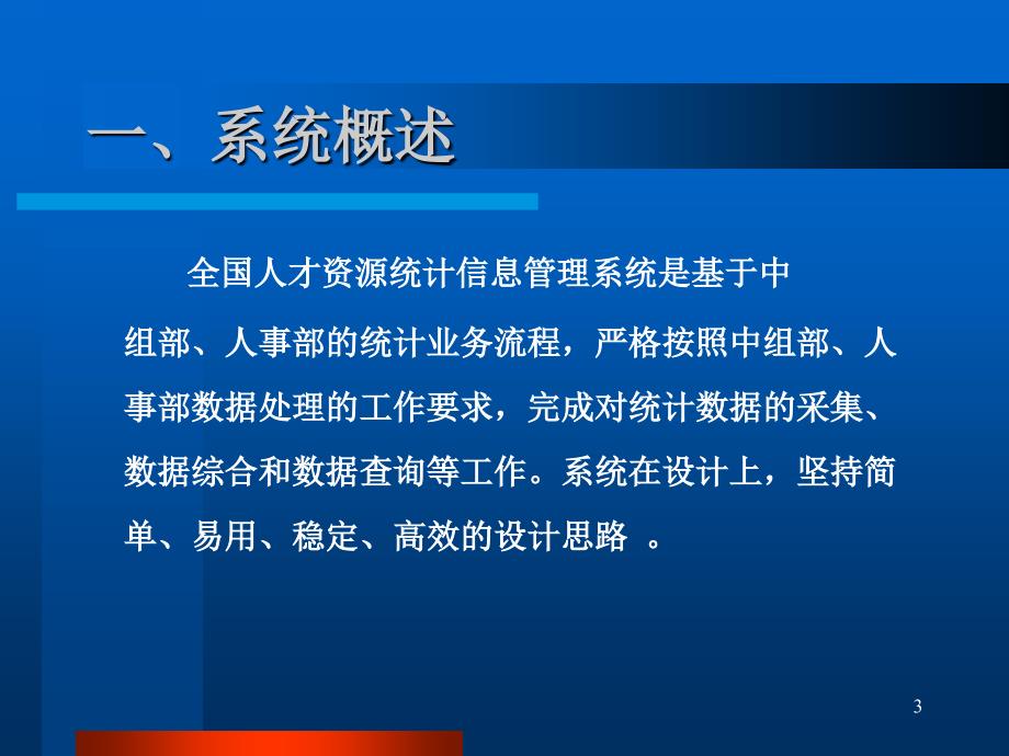 全国人才资源统计信息管理系统基层版000001_第3页