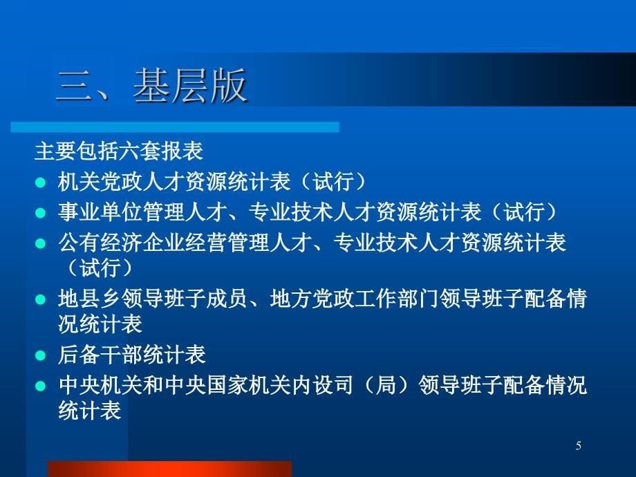 全国人才资源统计信息管理系统基层版000001_第5页