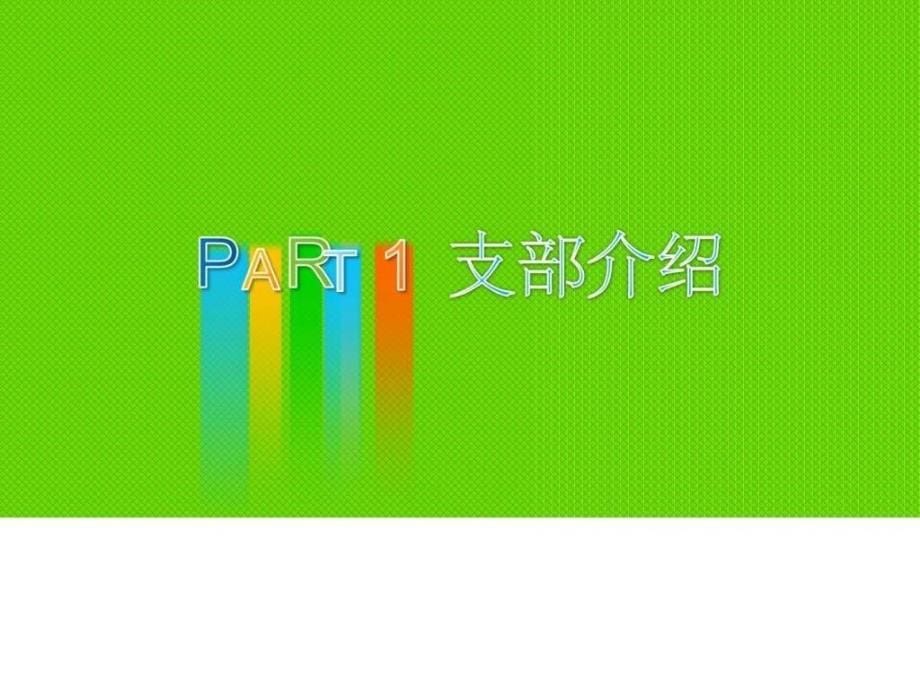 小方格背景PPT模板.ppt_第5页