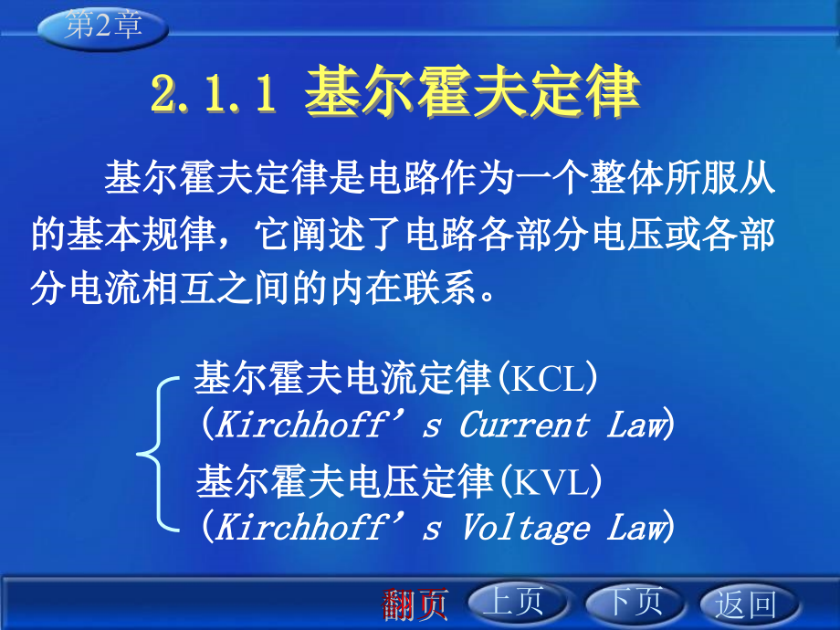 《电路分析基础》PPT课件_第3页