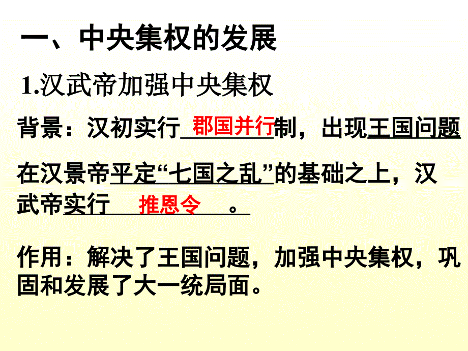 一轮复习从汉至元政治制度的演变图文_第4页