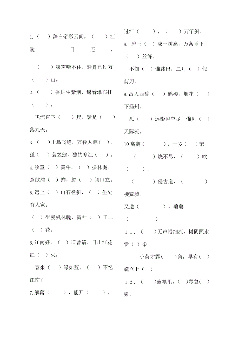 二年级古诗填空_第1页